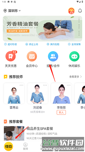 往约怎么入驻