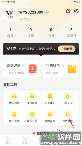 往约怎么举报