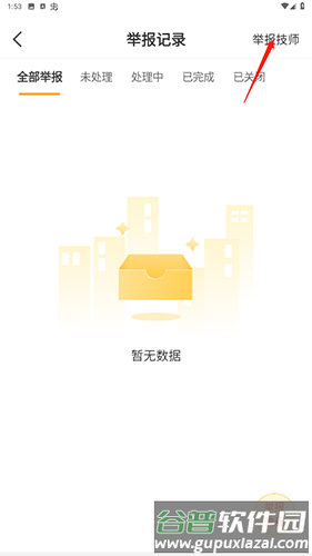 往约怎么举报2