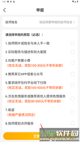往约怎么举报3