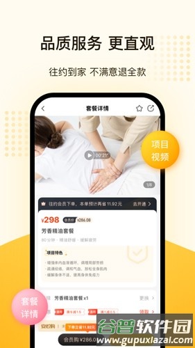 往约app截图2