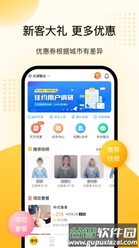 往约app截图3