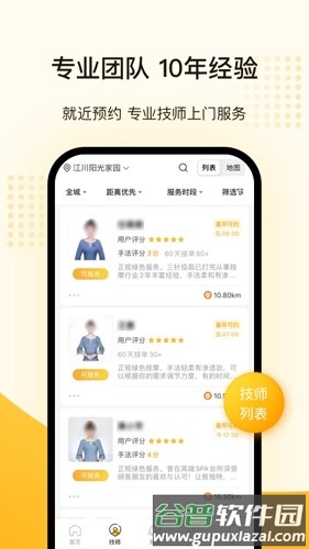 往约app截图4