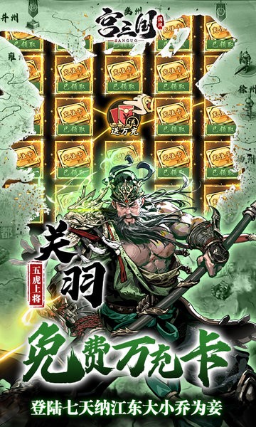 宫三国游戏截图1