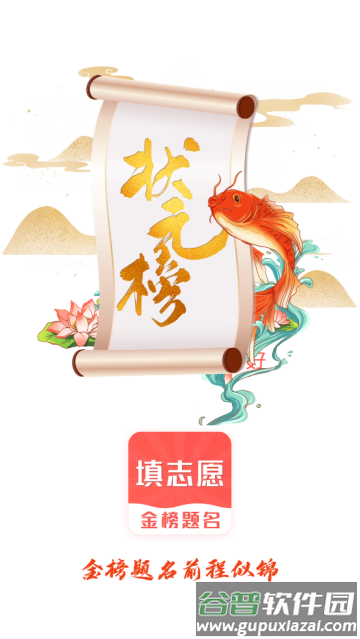 高考志愿填报指南2025电子版