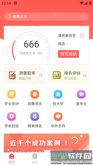高考志愿填报指南2025电子版