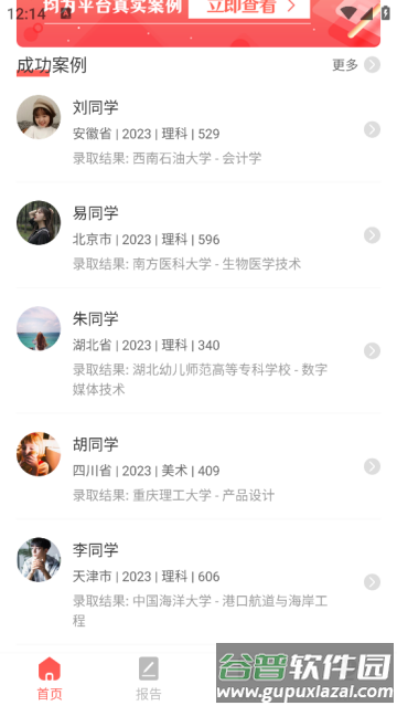 高考志愿填报指南2025电子版