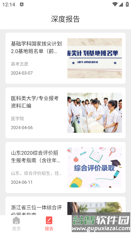 高考志愿填报指南2025电子版截图1