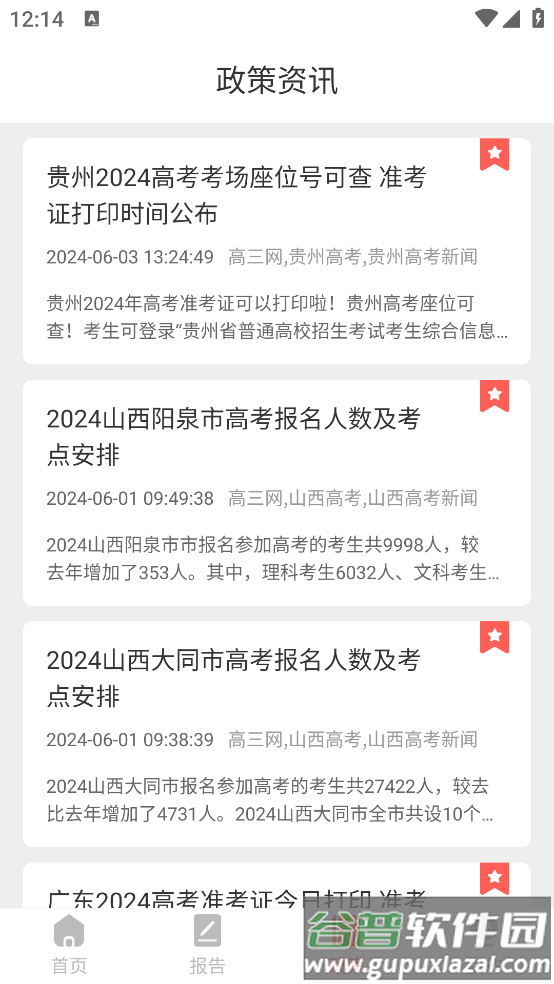 高考志愿填报指南2025电子版截图2