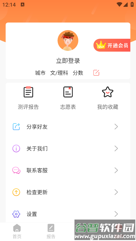 高考志愿填报指南2025电子版截图3