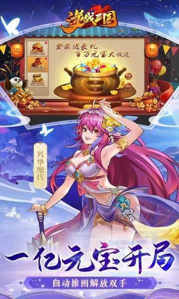 逆战三国游戏截图1