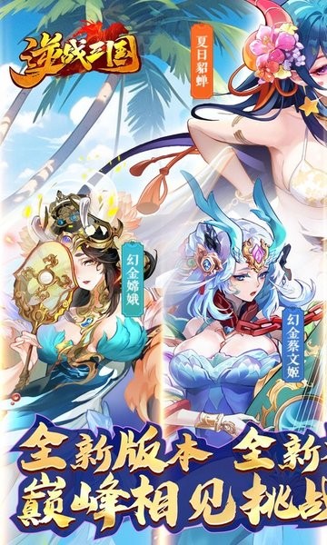 逆战三国游戏截图4