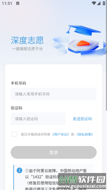 深度志愿最新版