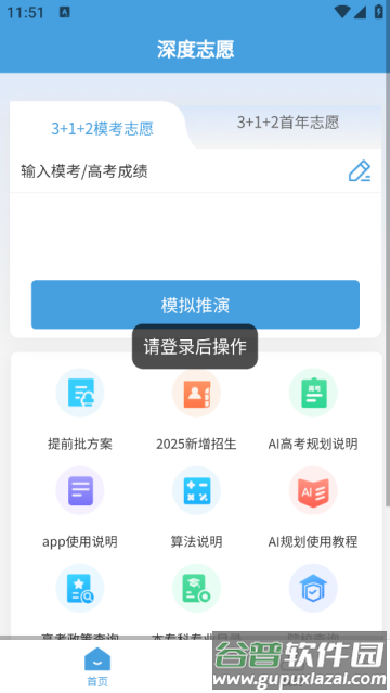 深度志愿最新版