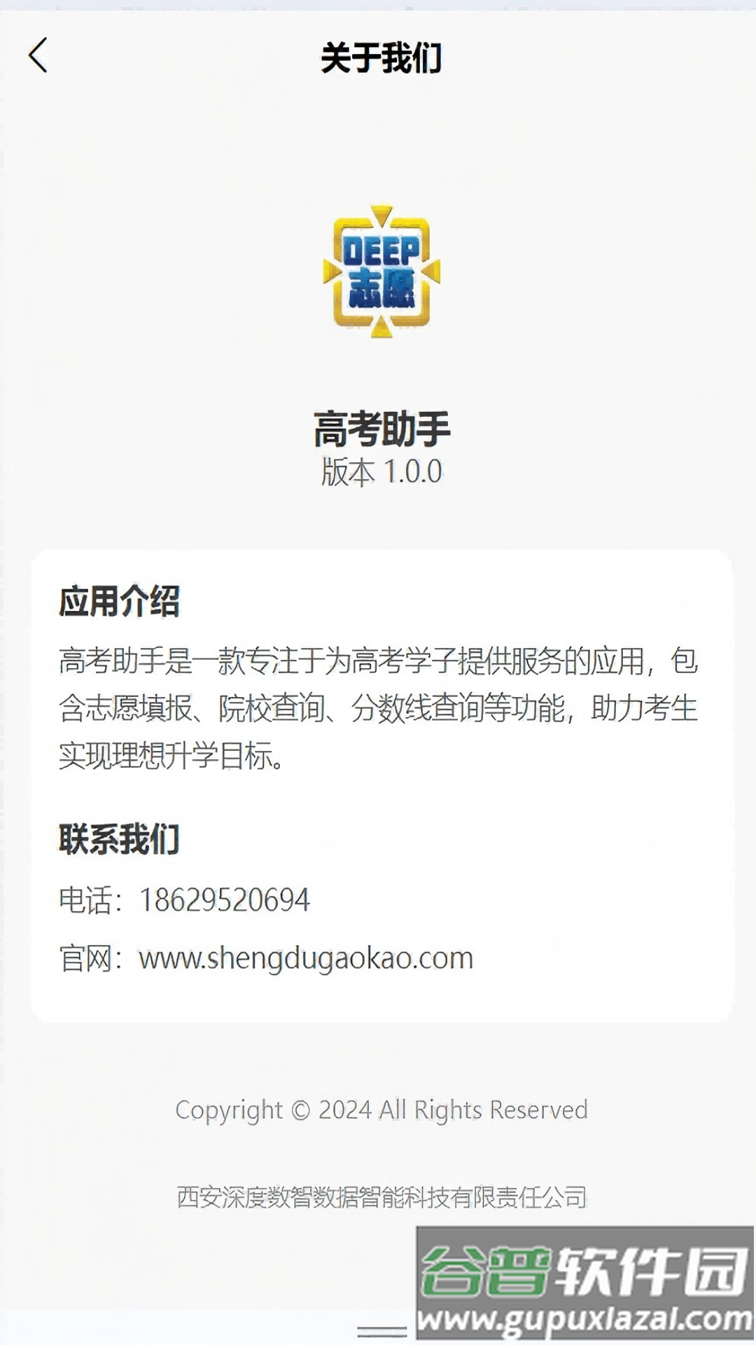 深度志愿最新版截图1