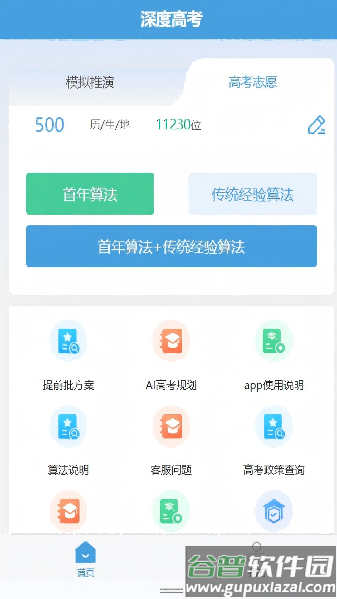 深度志愿最新版截图2