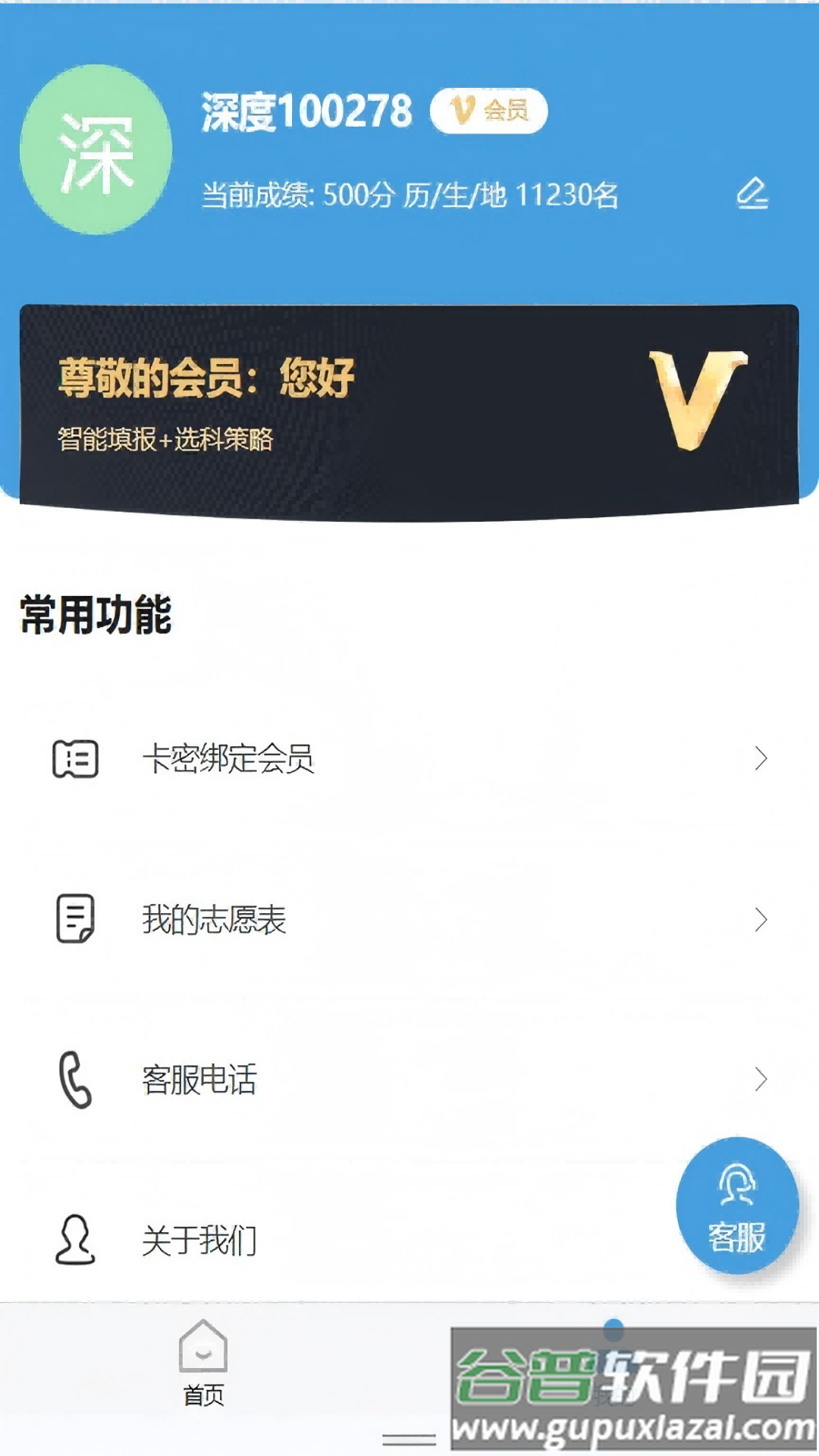 深度志愿最新版截图3