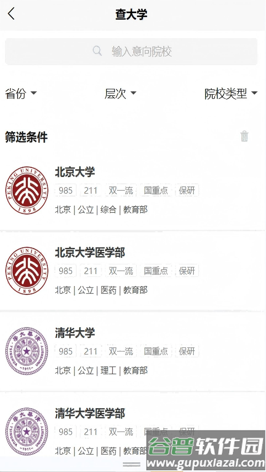 深度志愿最新版截图4