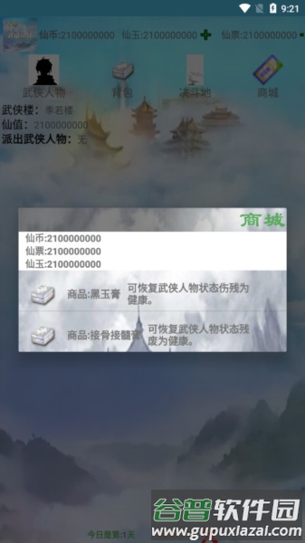 武道仙楼无限金币版图片1