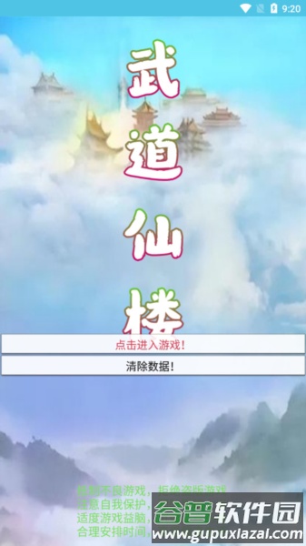 武道仙楼无限金币版图片2
