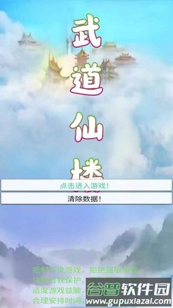 武道仙楼无限金币手机版截图1