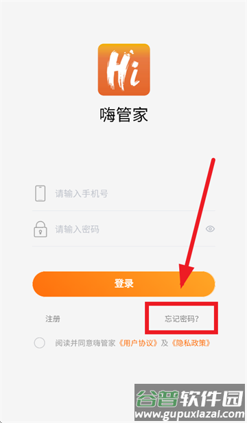 嗨管家安卓版下载