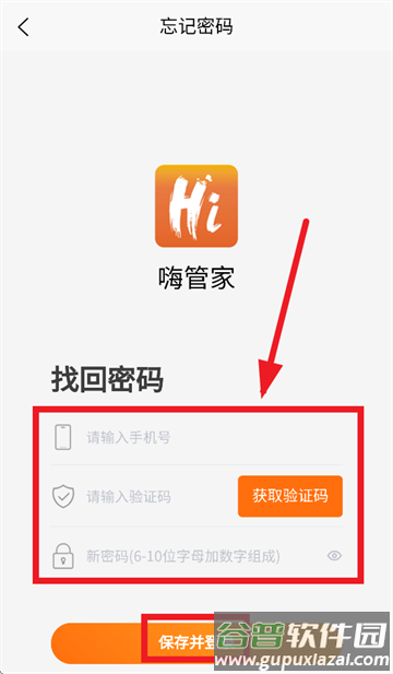 嗨管家安卓版下载