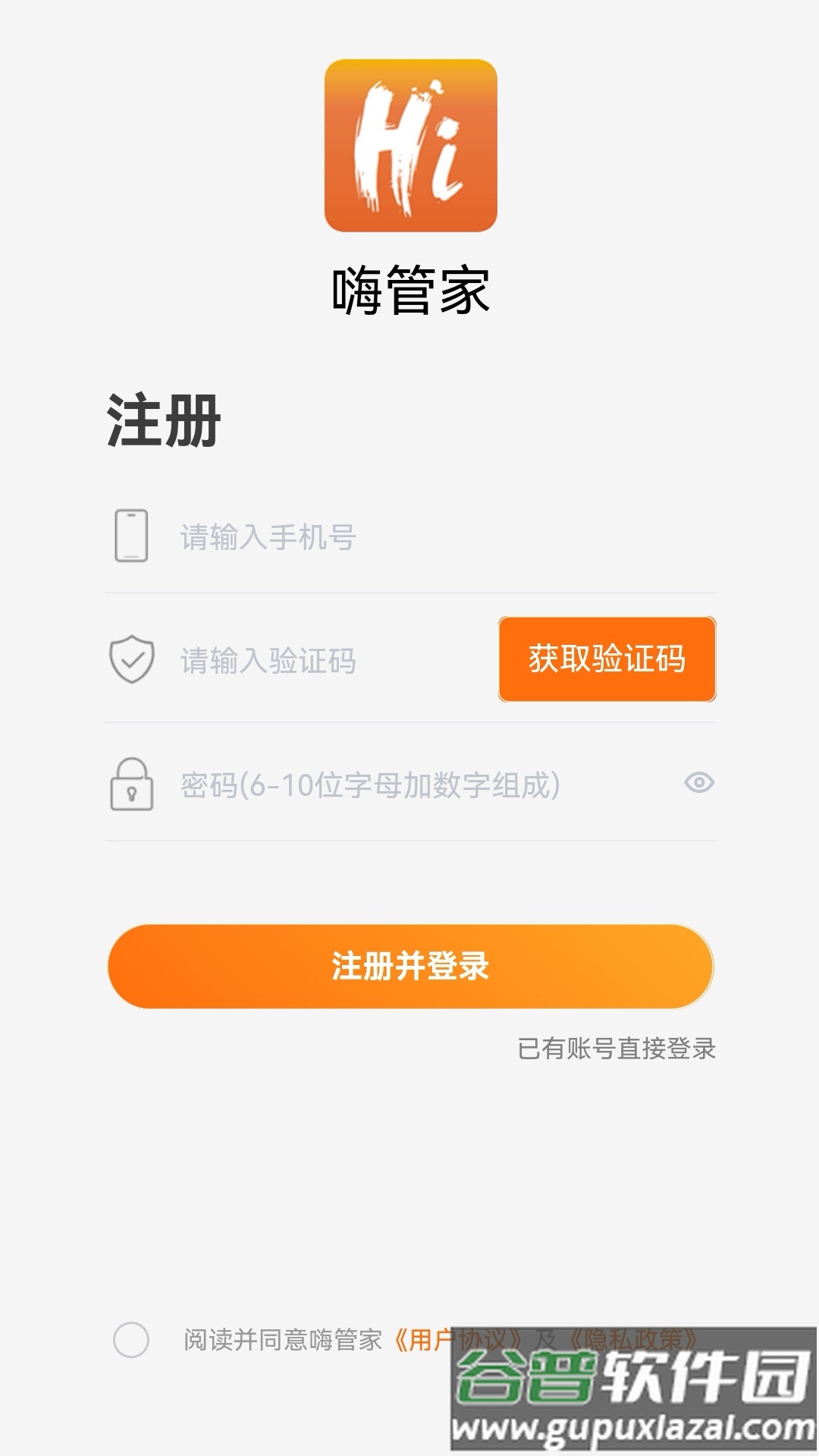 嗨管家安卓版下载截图1