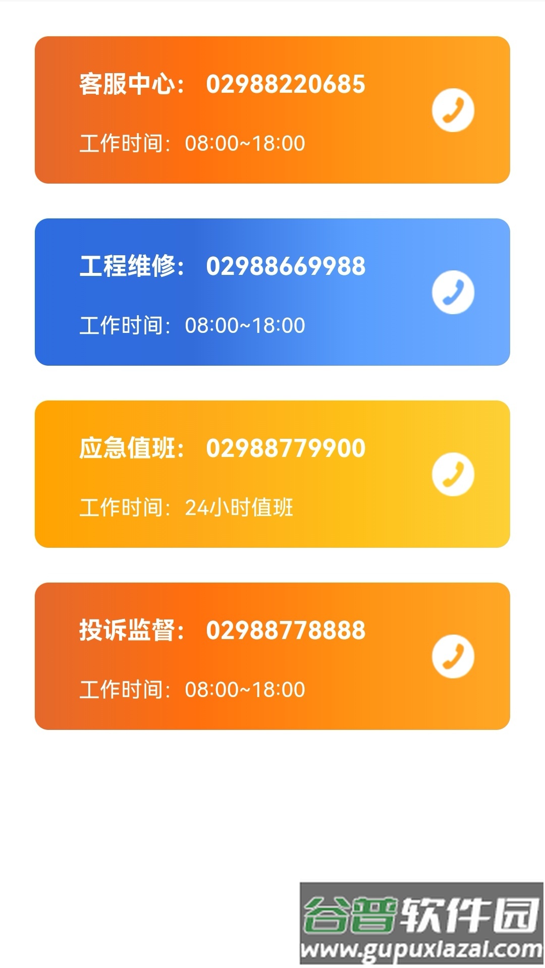 嗨管家安卓版下载截图3