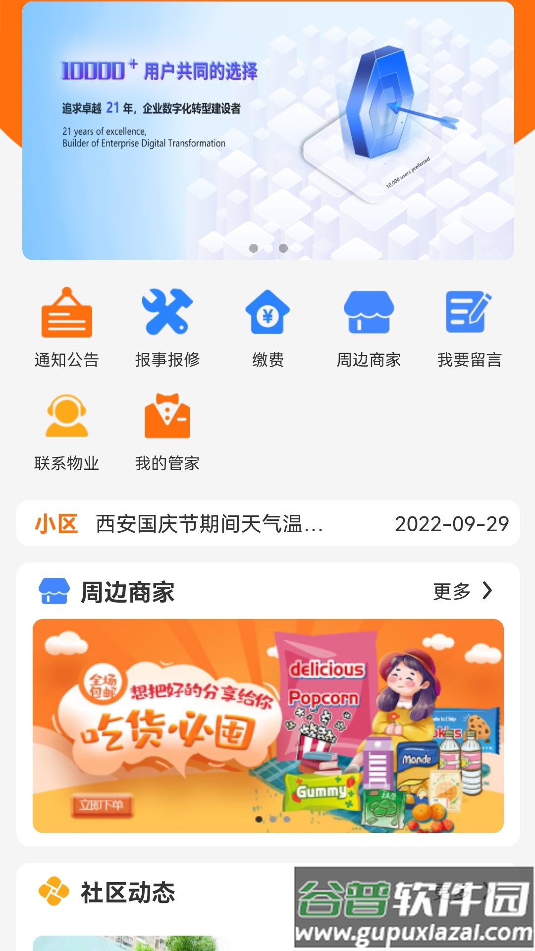 嗨管家安卓版下载截图4