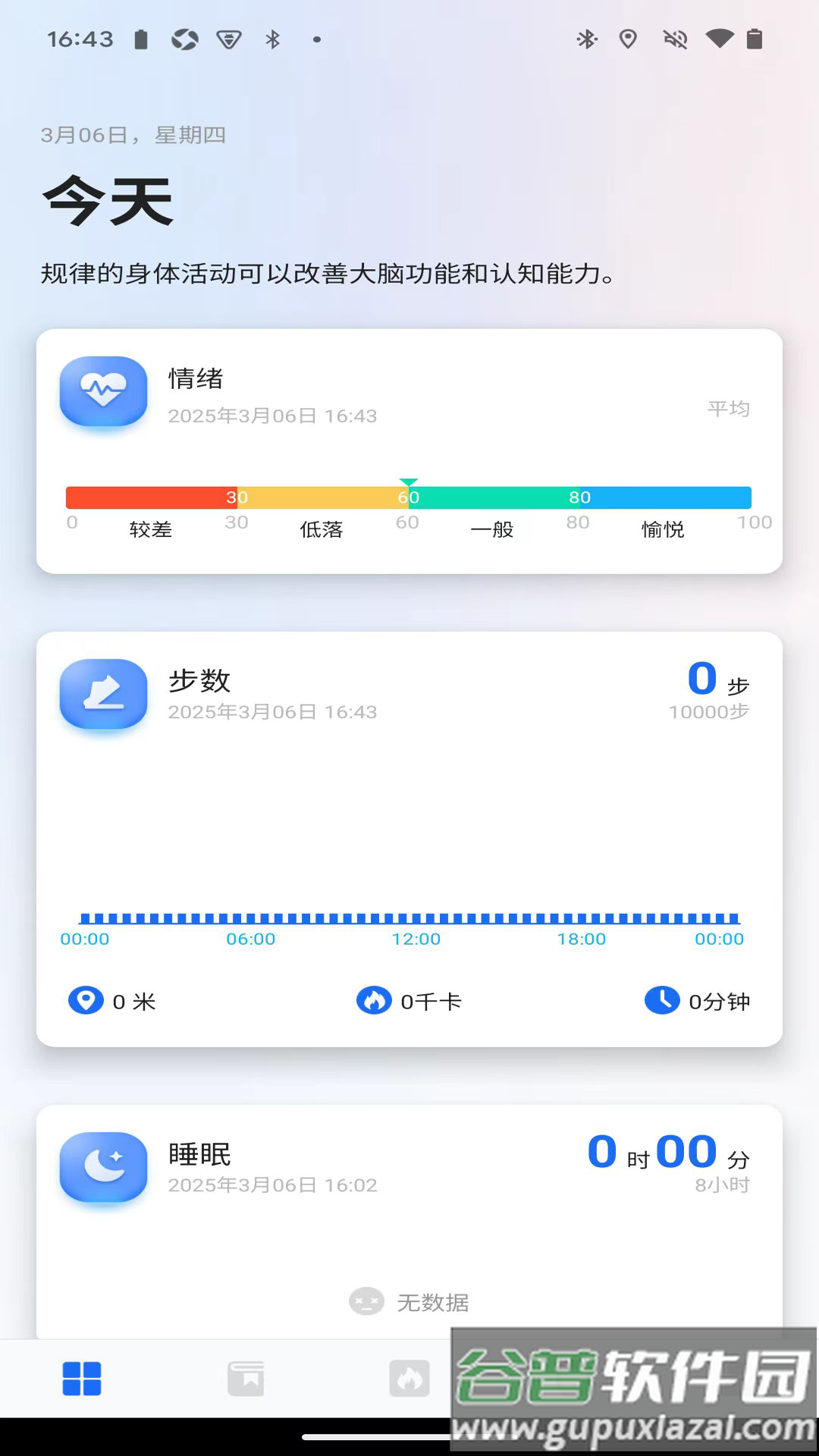 松鼠运动健康最新版截图3