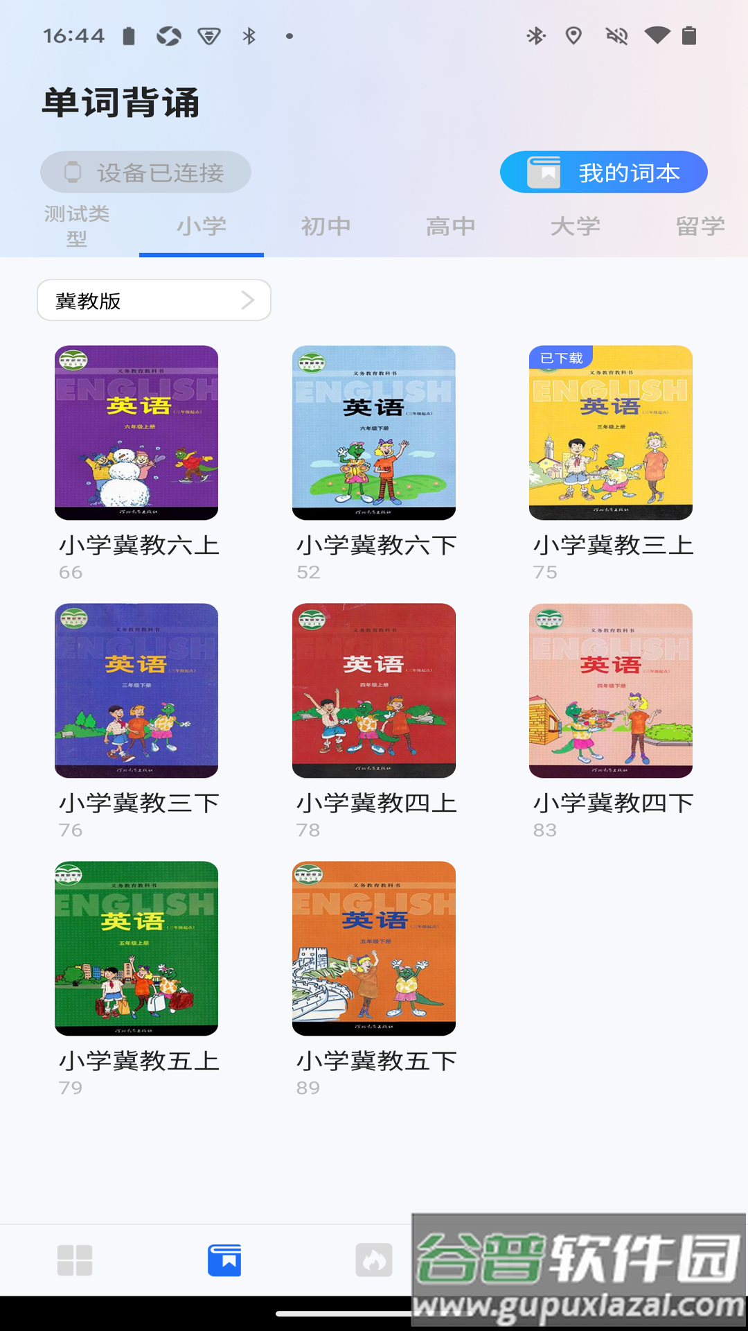 松鼠运动健康最新版截图4