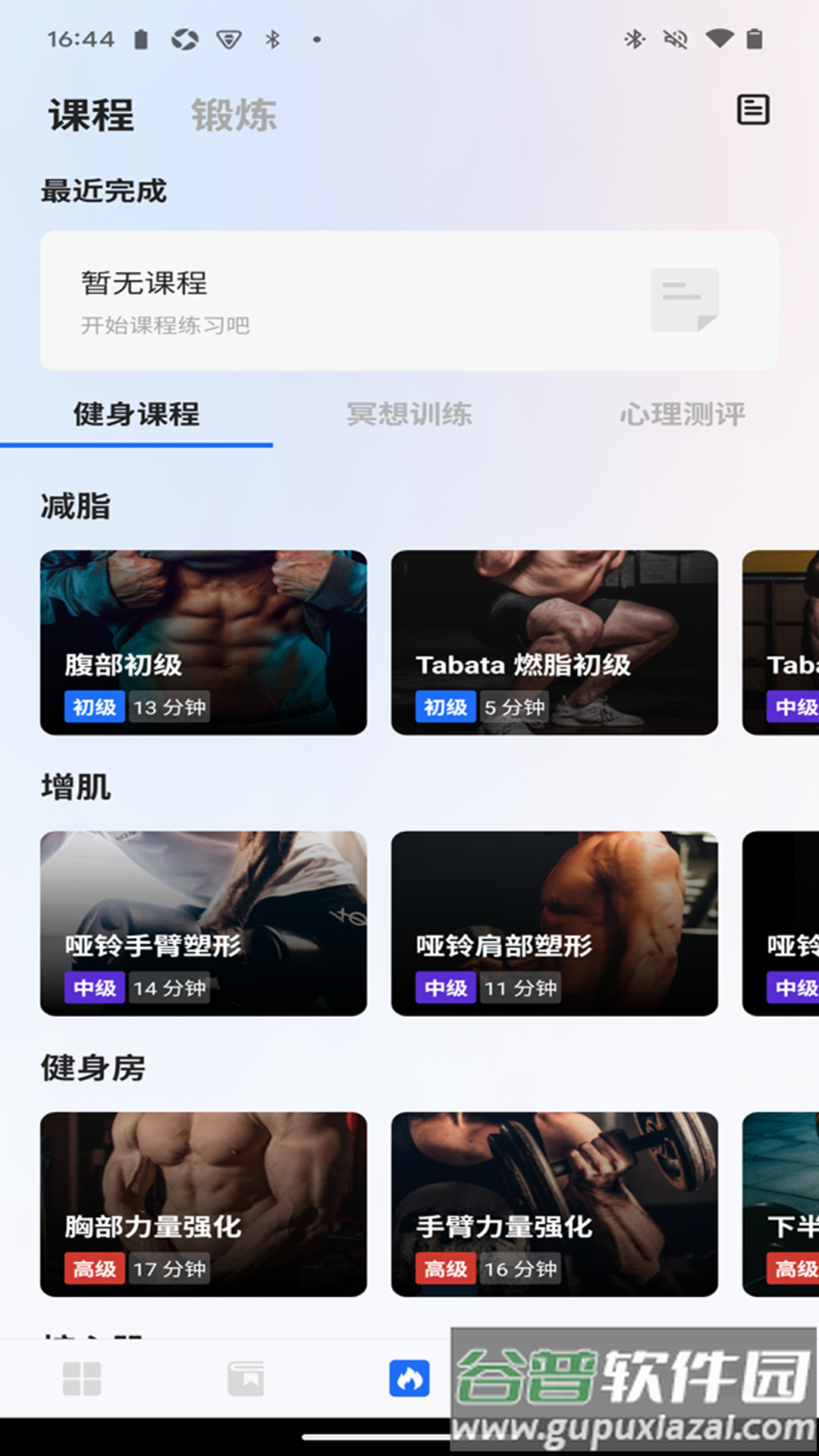 松鼠运动健康最新版截图5