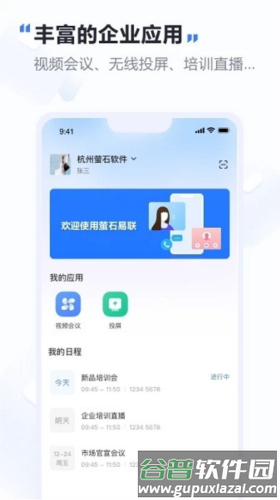 萤石易联app1