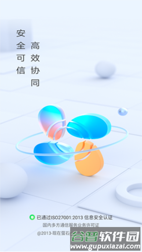 萤石易联app2
