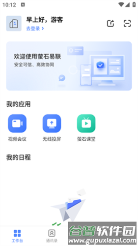 萤石易联app3