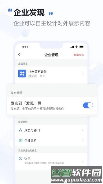 萤石易联app截图1