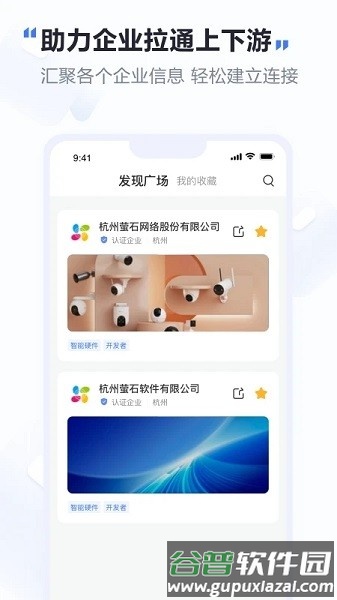萤石易联app截图2