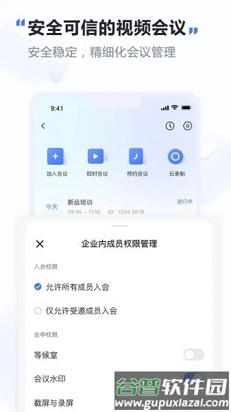 萤石易联app截图3