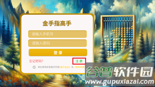金手指高手app