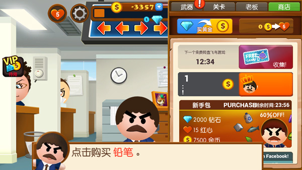 暴打老板4无限金币版截图1