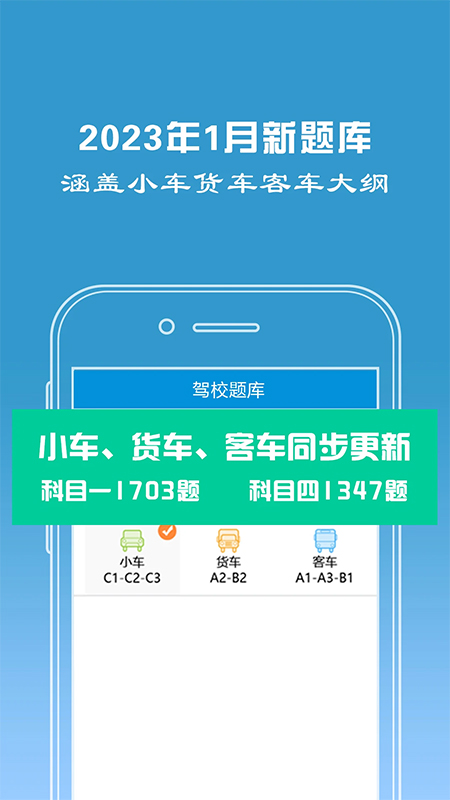 驾校宝最新版2025截图2