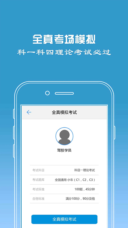 驾校宝最新版2025截图3