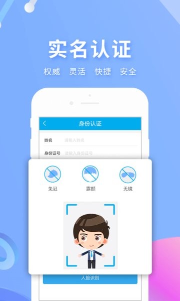 实名宝最新版截图1