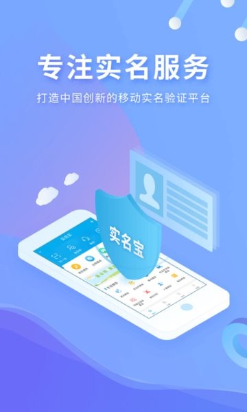 实名宝最新版截图3