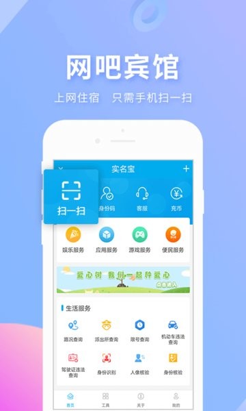 实名宝最新版截图4