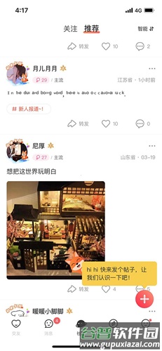稀有圈app使用指南3