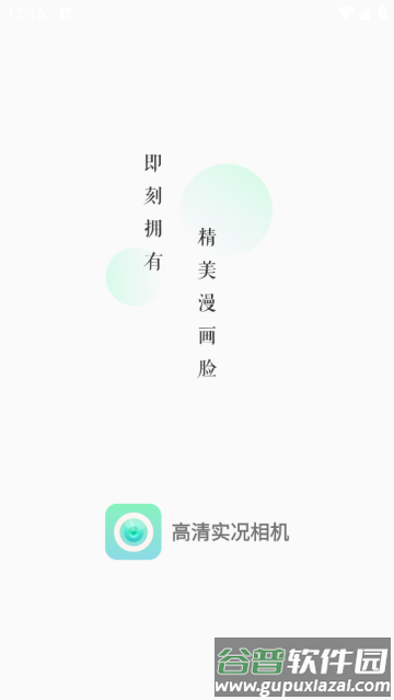 高清实况相机软件
