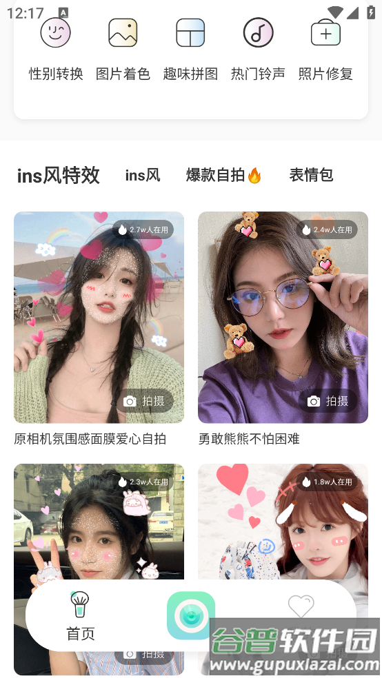 高清实况相机软件截图2