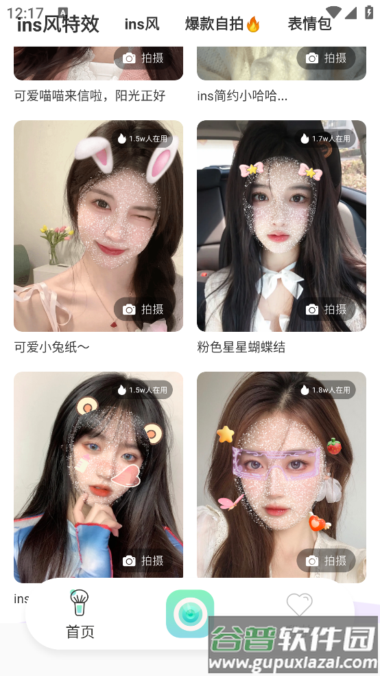 高清实况相机软件截图3